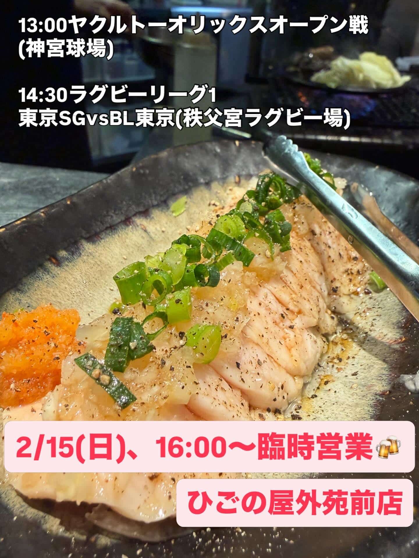 【外苑前×焼き鳥居酒屋】日曜日も臨時営業致します!