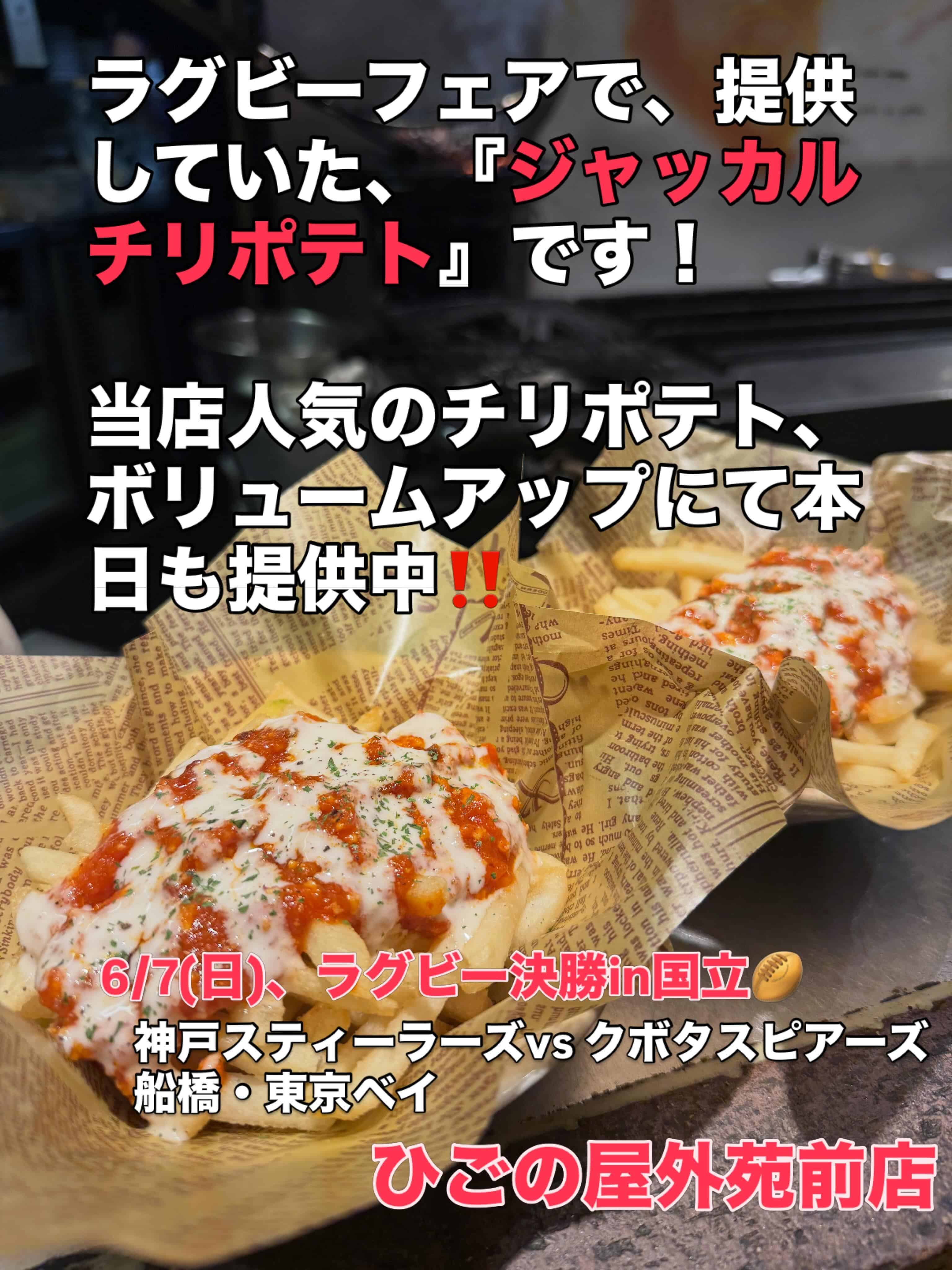 【ラグビーリーグ1決勝×ひごの屋外苑前店】6/7(日)、ひごの屋外苑前店、営業中！