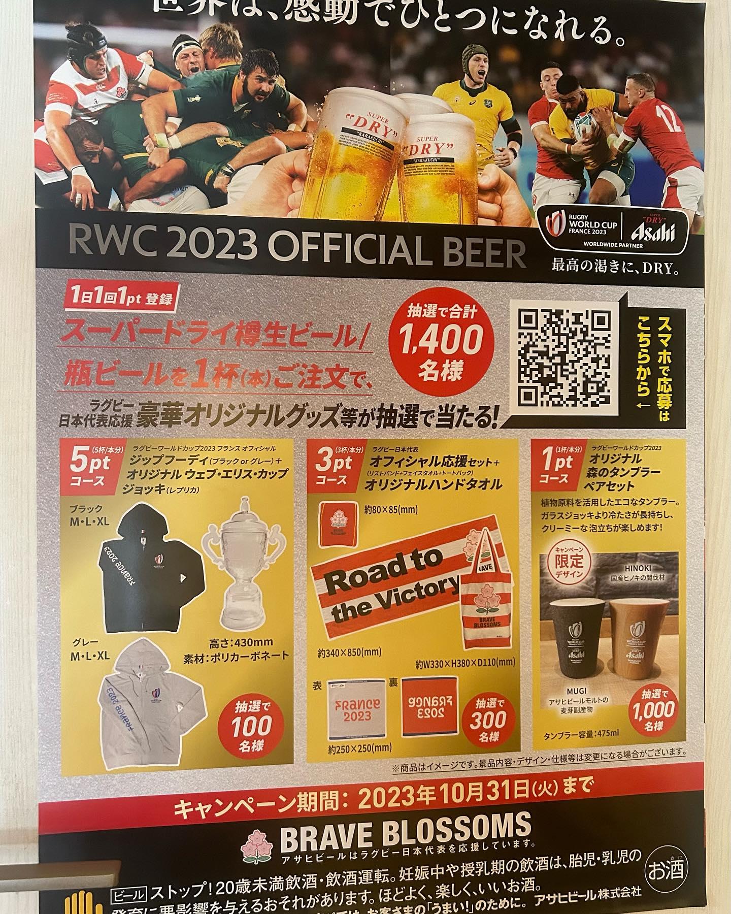 【ラグビーグッズが抽選で当たります!】日本代表戦観戦後に、美味い焼き鳥とビール🍺を飲むなら≪ひごの屋外苑前店≫