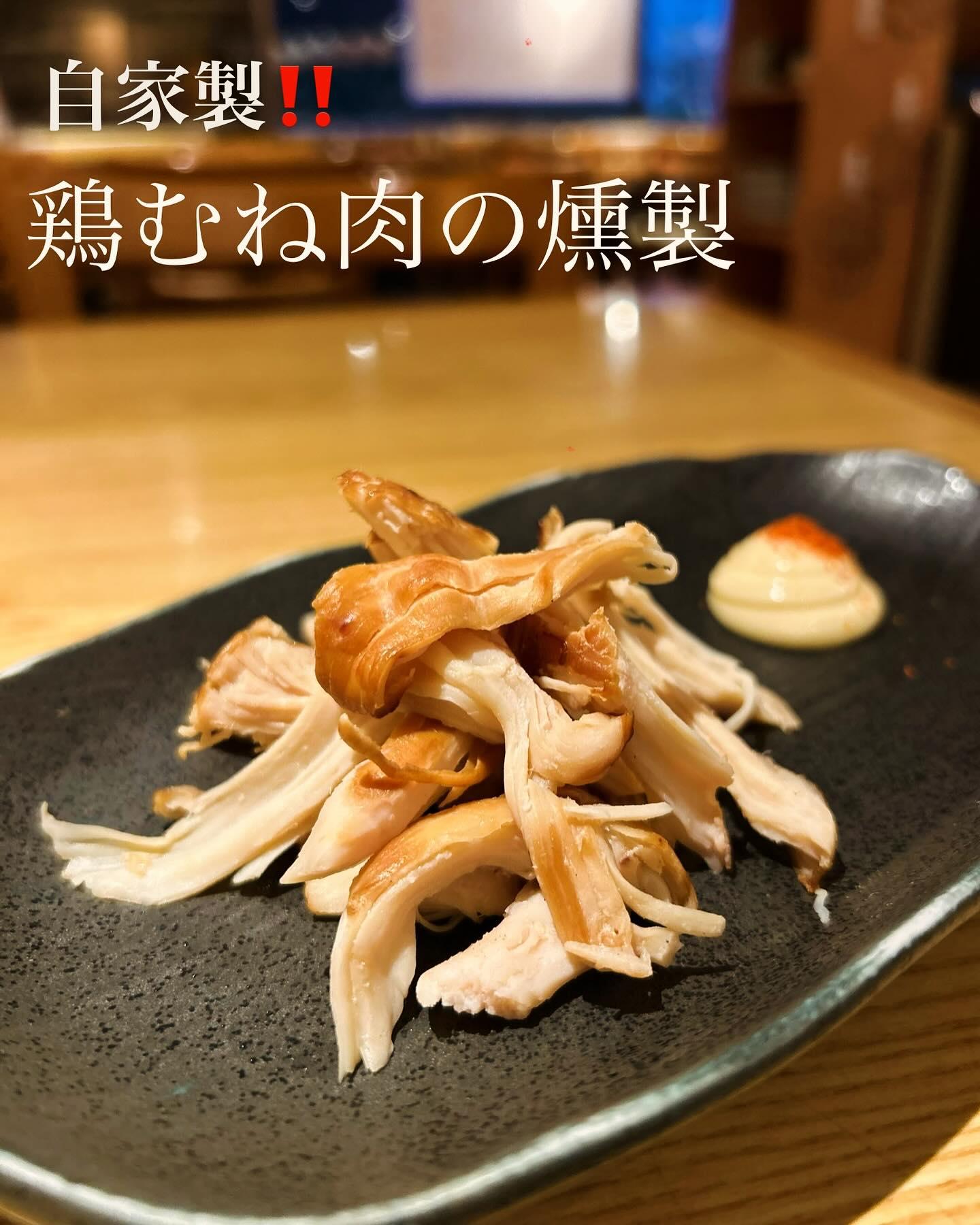 【歓迎会×送別会×外苑前】自家製の燻製『むねくん』!