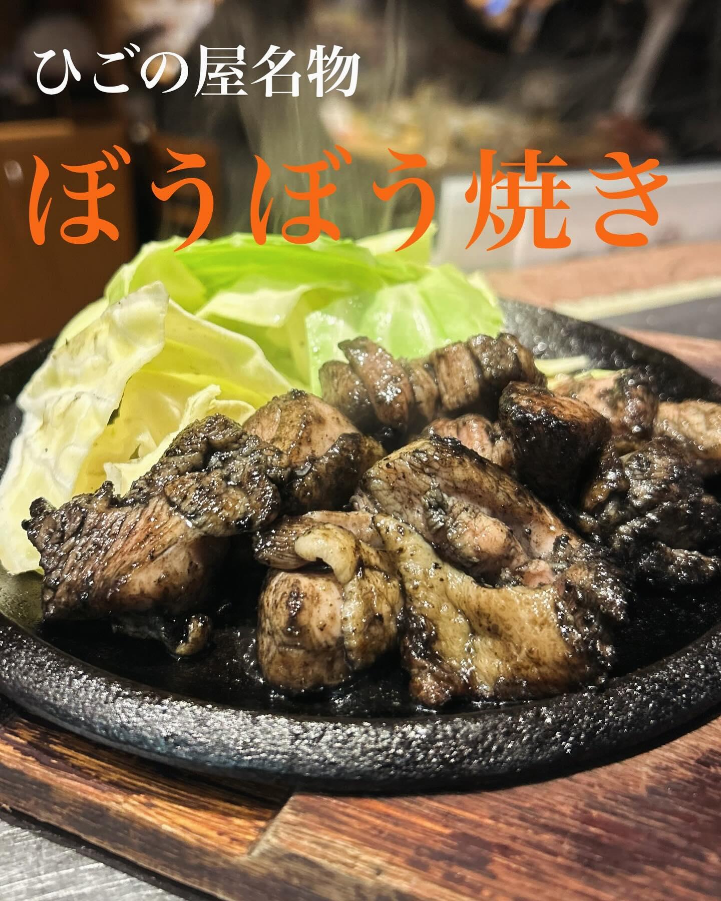 【外苑前×宴会×焼き鳥】ひごの屋名物『ぼうぼう焼き』!