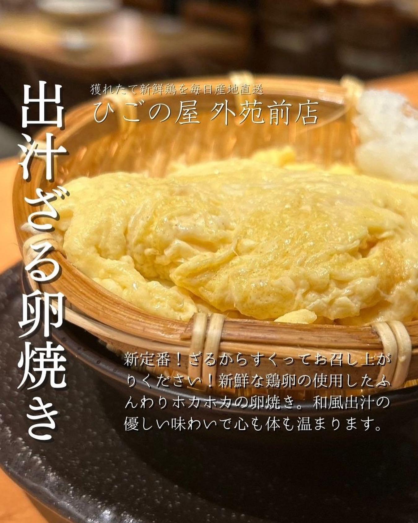 絶品の「出汁ざる卵焼き」はいかがですか?