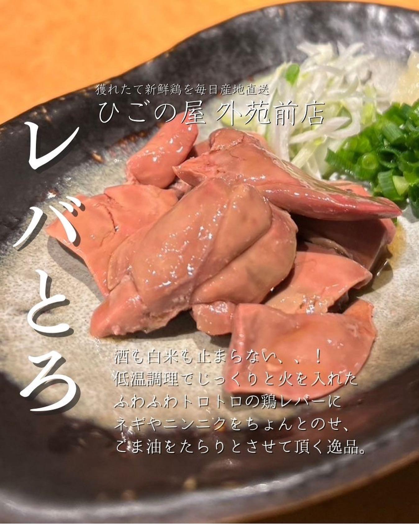 みなさまにお届けしたい、こだわりの逸品「レバとろ」をご紹介します!
