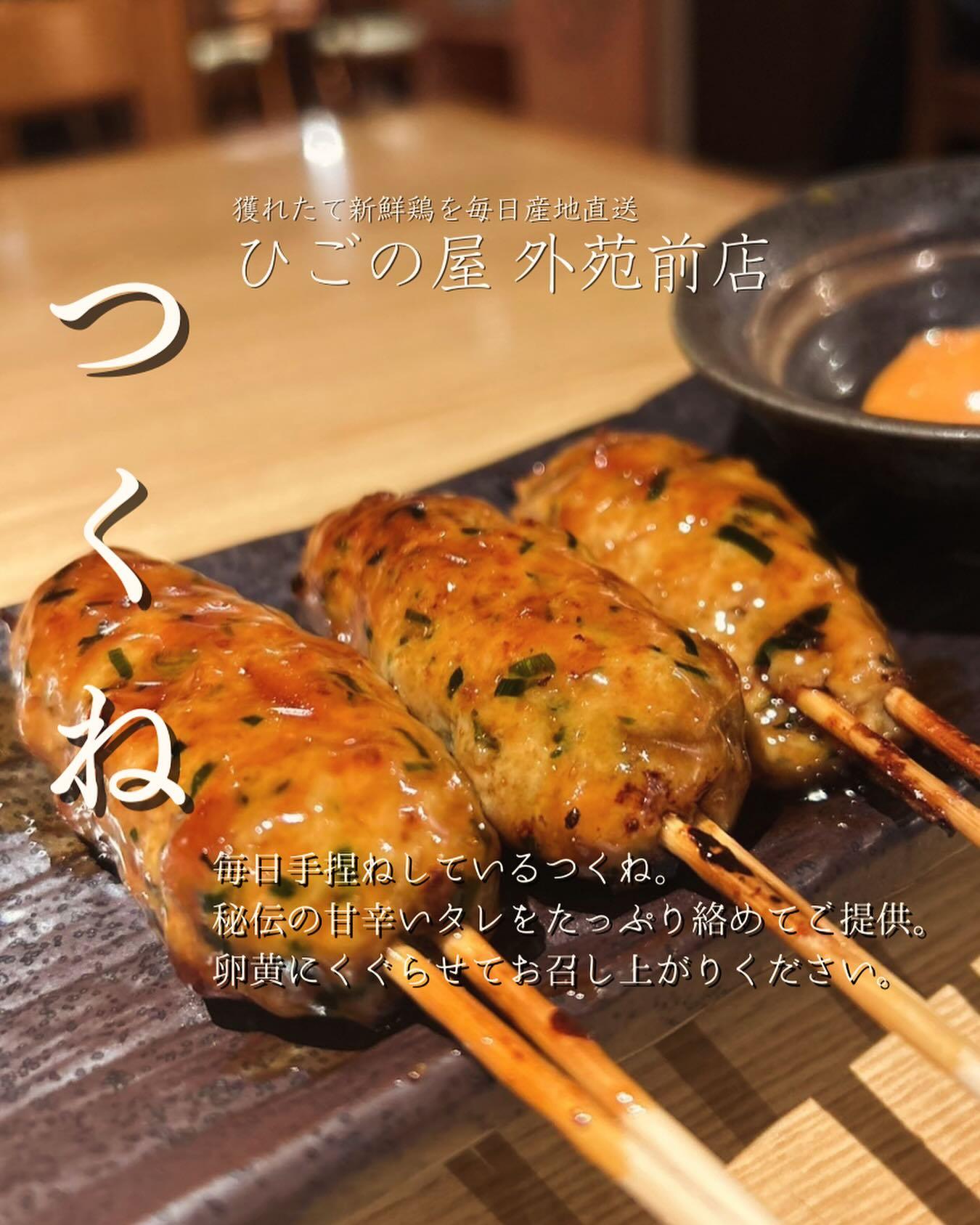 【外苑前×焼き鳥×神宮球場】観戦後は、ひごの屋外苑前店!