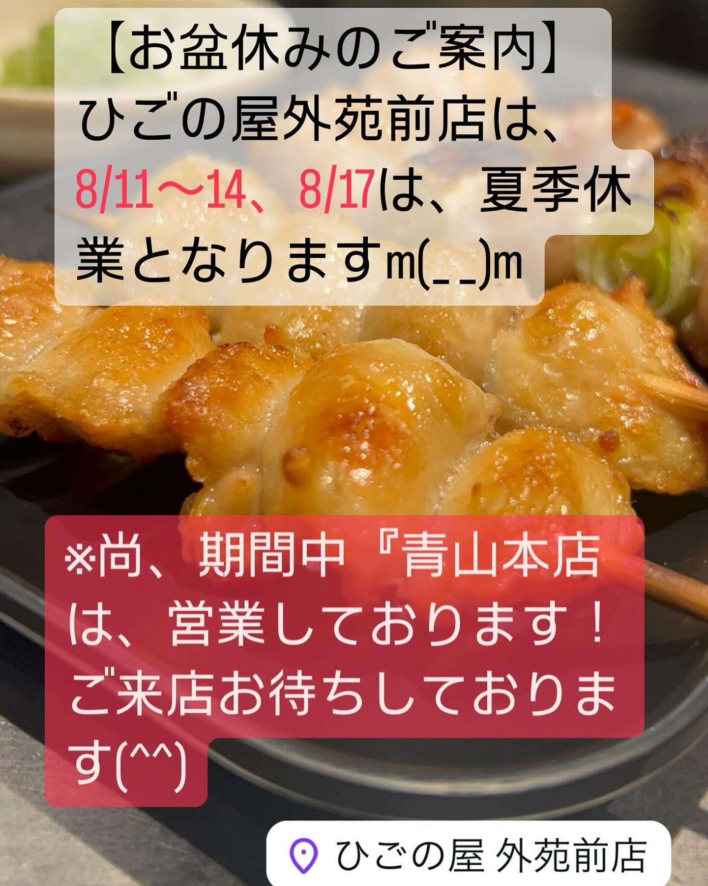 【8/11〜14、8/17夏季休業のご案内】