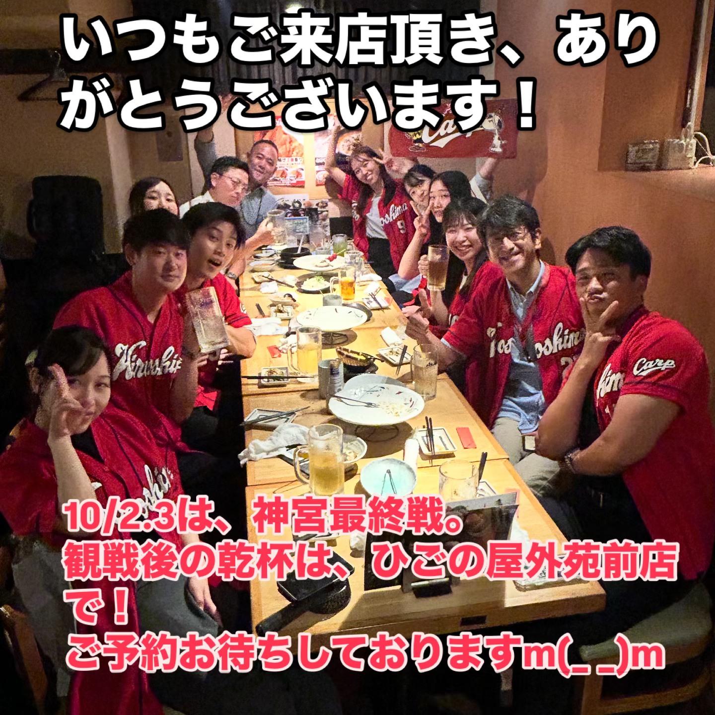 【神宮球場観戦後はひごの屋へ】
