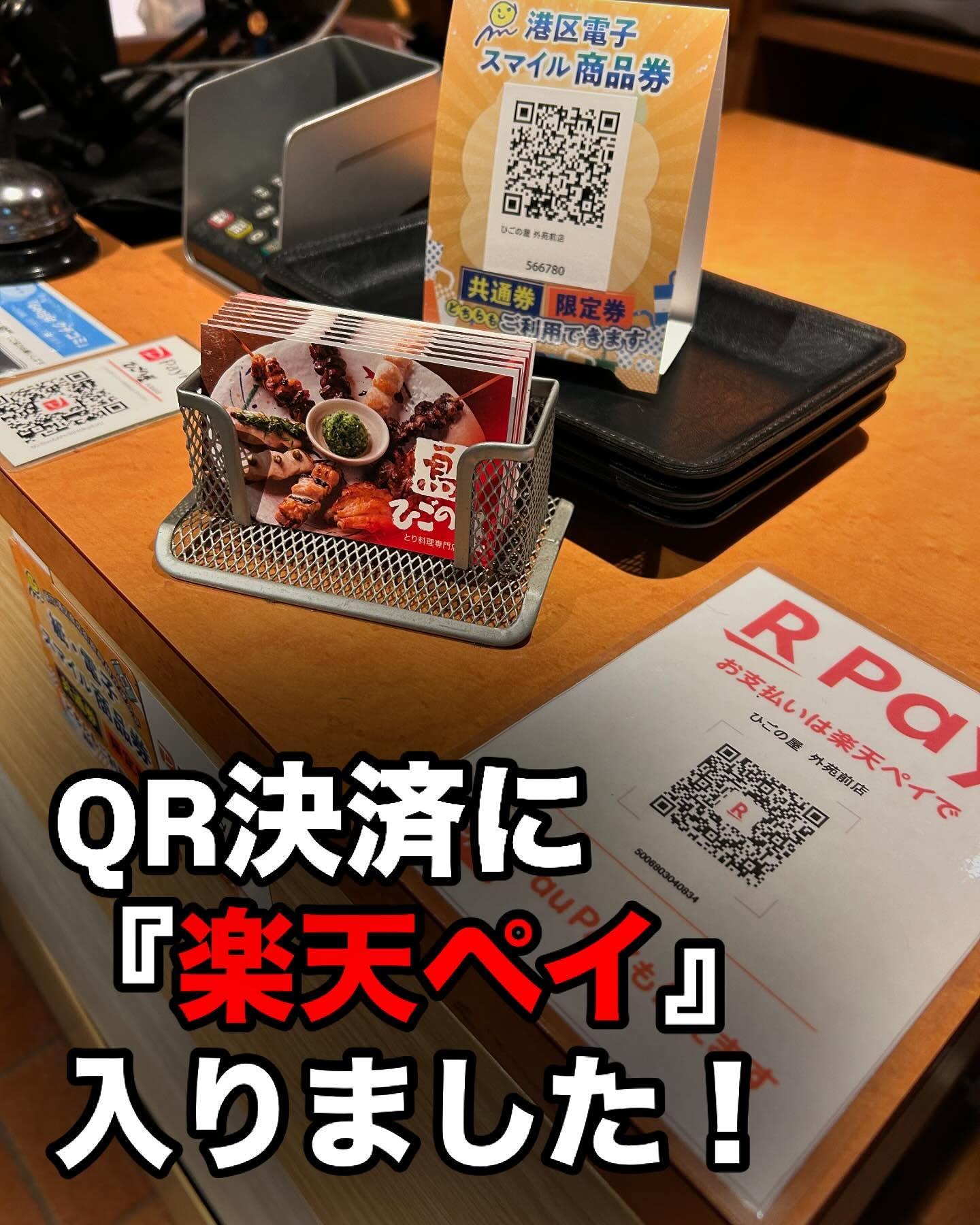 『楽天ペイ』準備完了!
