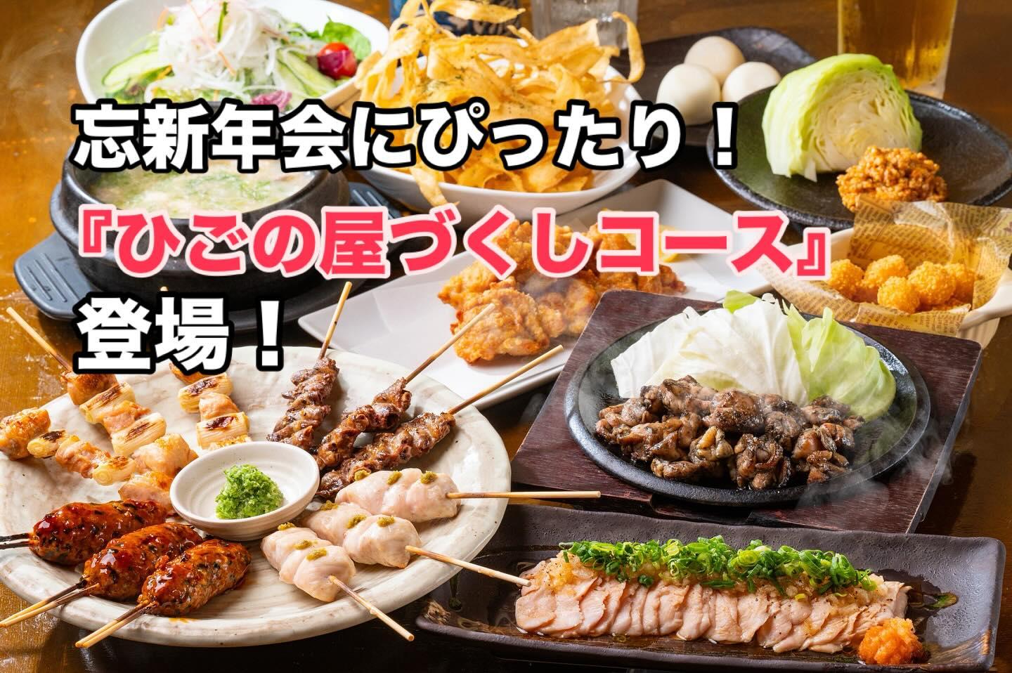 【外苑前×忘年会】宴会コースが新しくなりました!