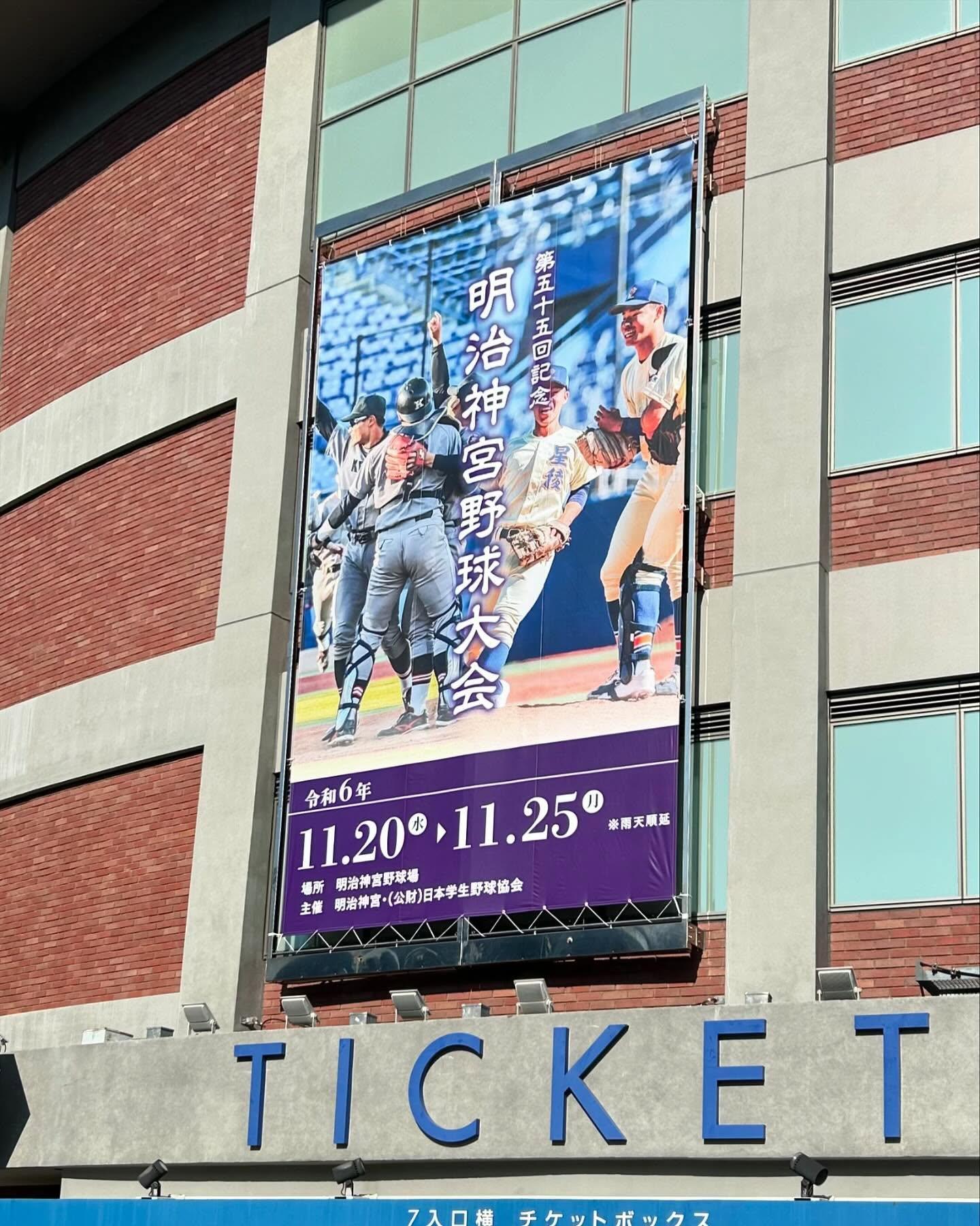 【第五十五回記念明治神宮野球大会×神宮外苑】