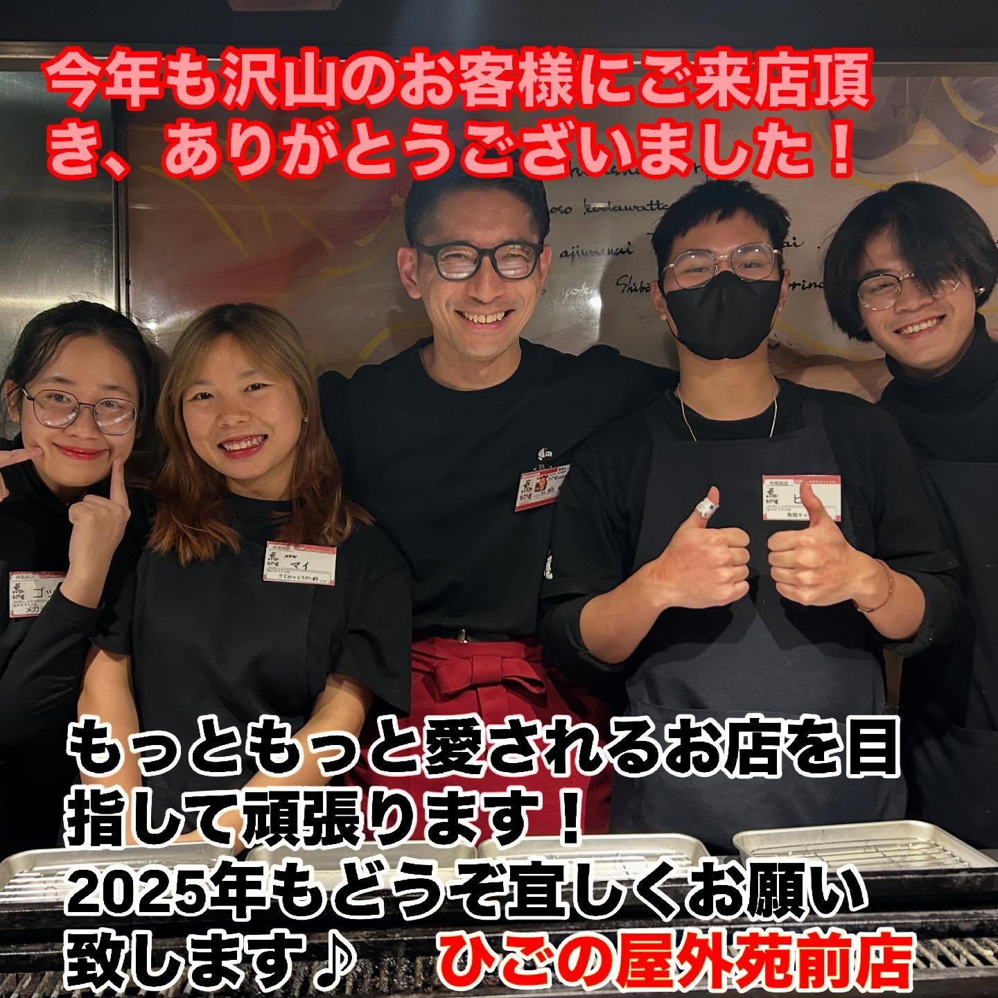 【外苑前×新年会】年末年始営業案内。