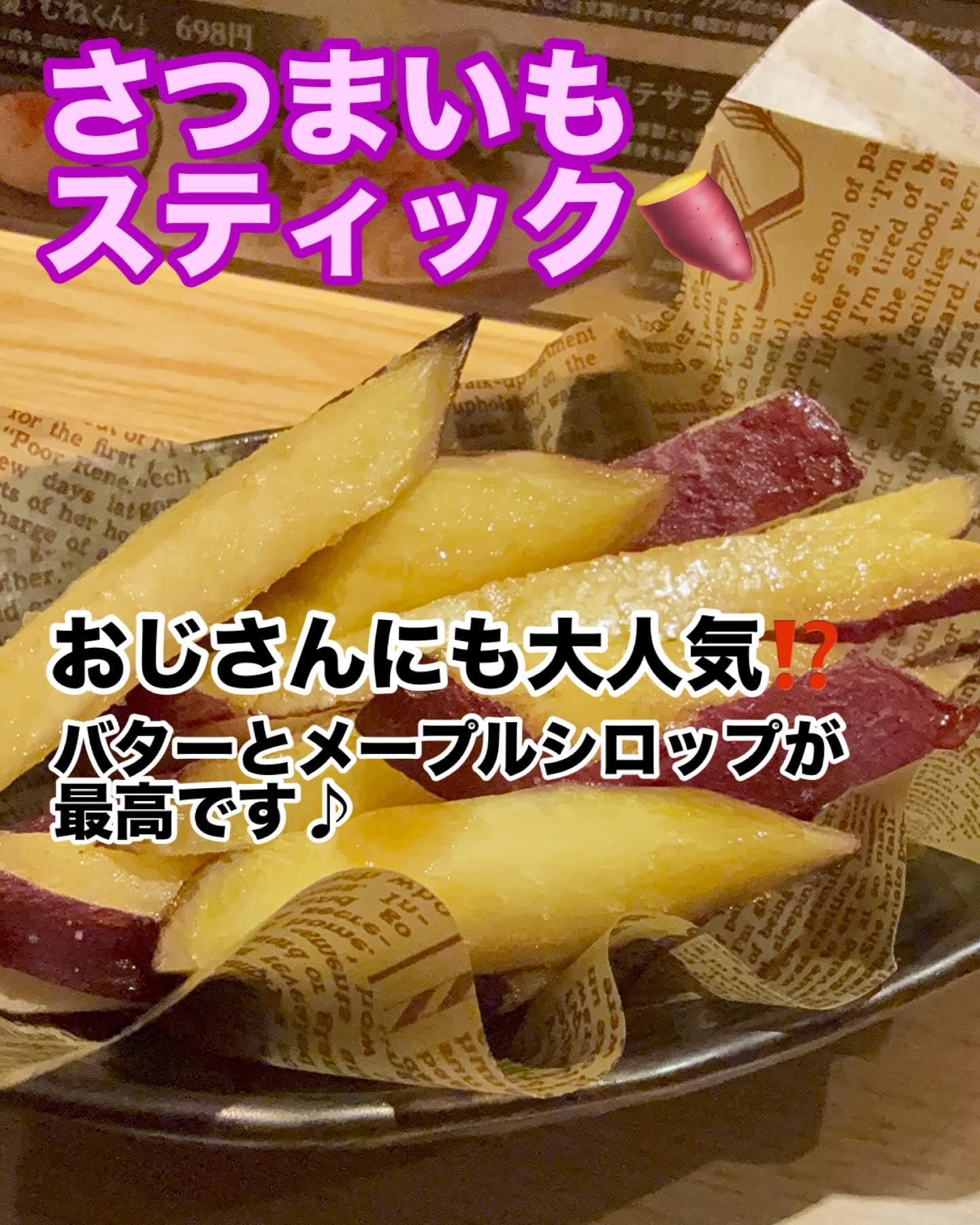【外苑前×新年会】みんな大好き⁉️さつまいもスティック♪