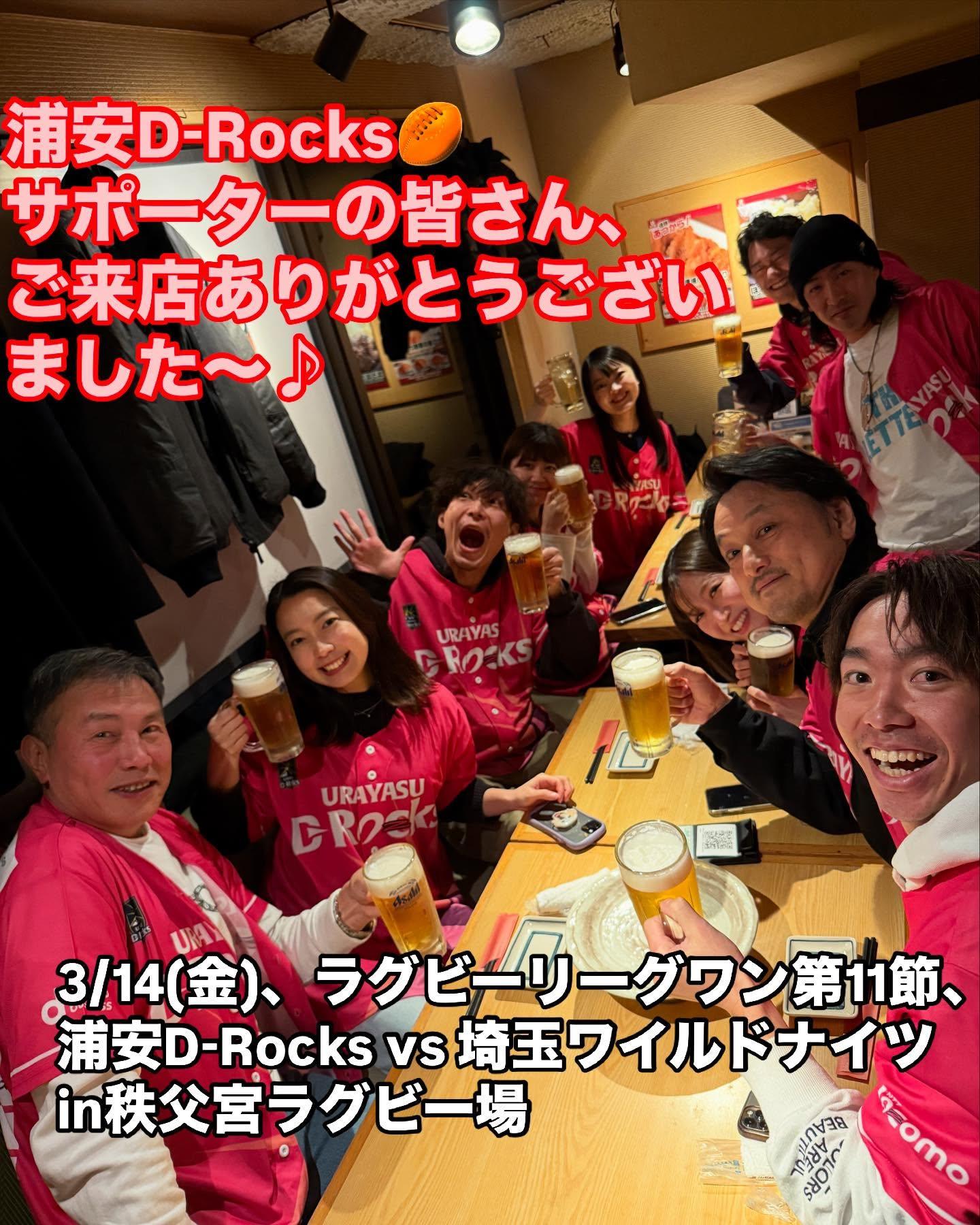 【秩父宮ラグビー場観戦×ひごの屋で乾杯】秩父宮ラグビー場観戦後は、ひごの屋で乾杯しませんか?