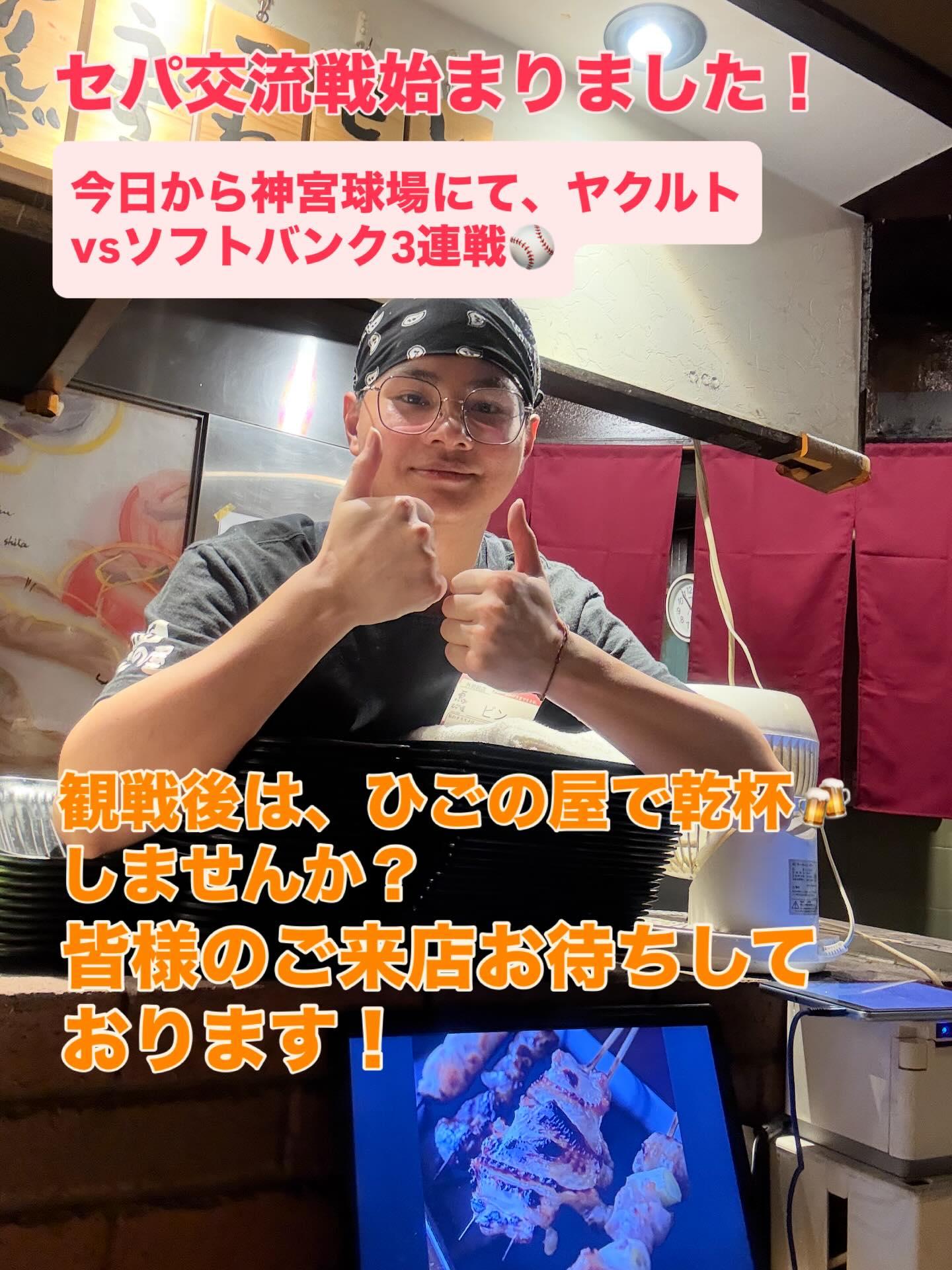 【セパ交流戦×ひごの屋】本日より神宮球場にて、ソフトバンク3連戦!