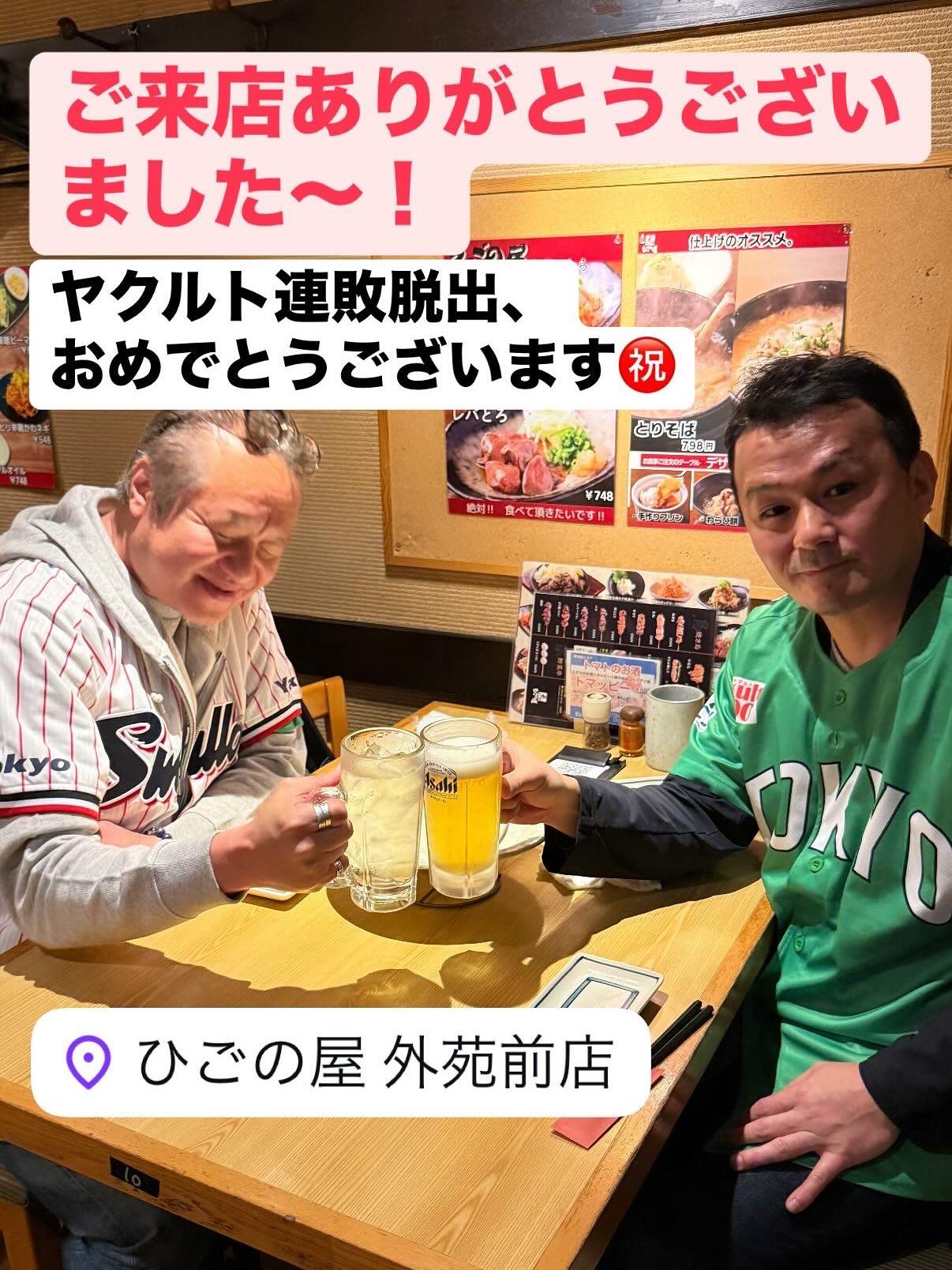 【神宮球場観戦×焼き鳥居酒屋】神宮球場観戦後は、ひごの屋で乾杯🍻