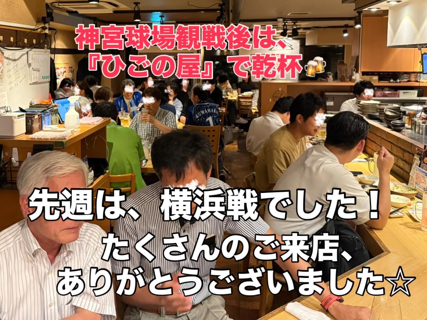 【神宮球場観戦×焼き鳥居酒屋】たくさんのご来店ありがとうございました!