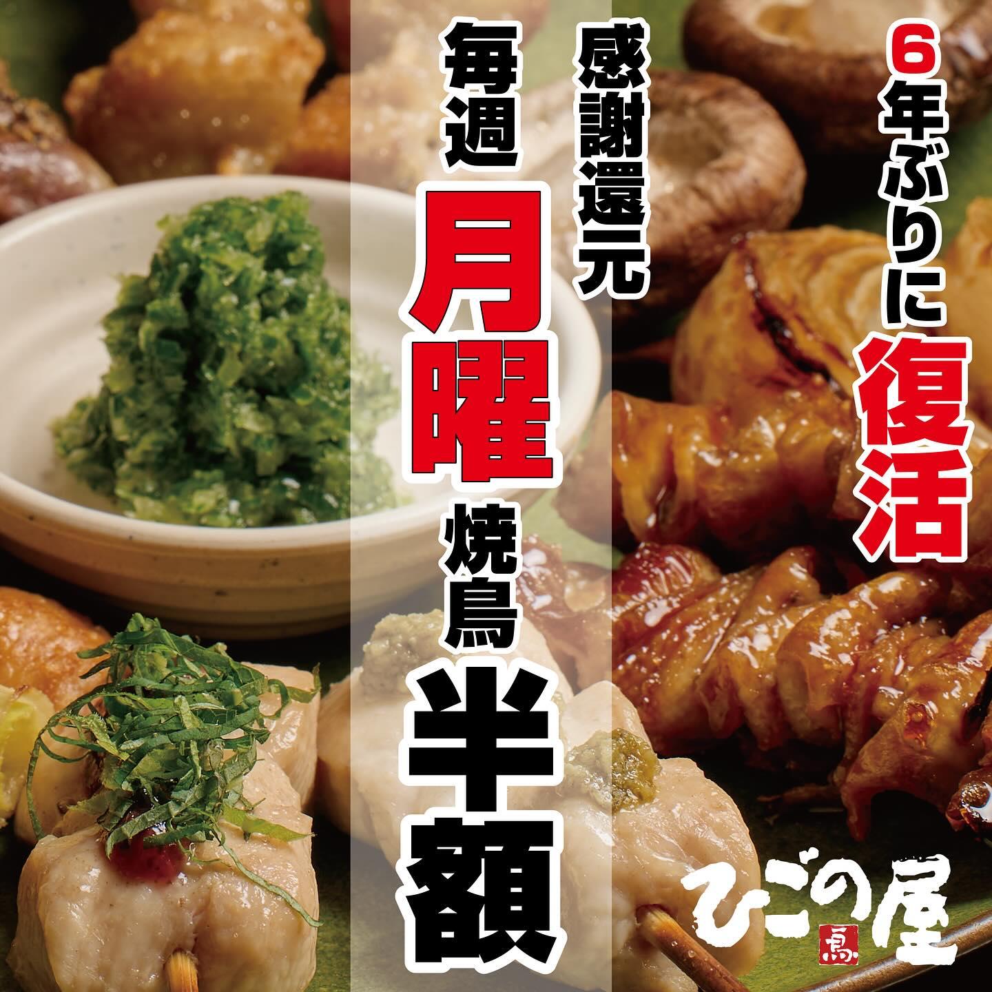 【外苑前×焼き鳥】ひごの屋は月曜日焼鳥半額です!!