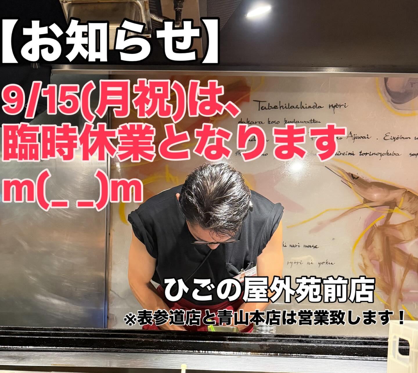 【臨時休業のお知らせ】ひごの屋外苑前店。