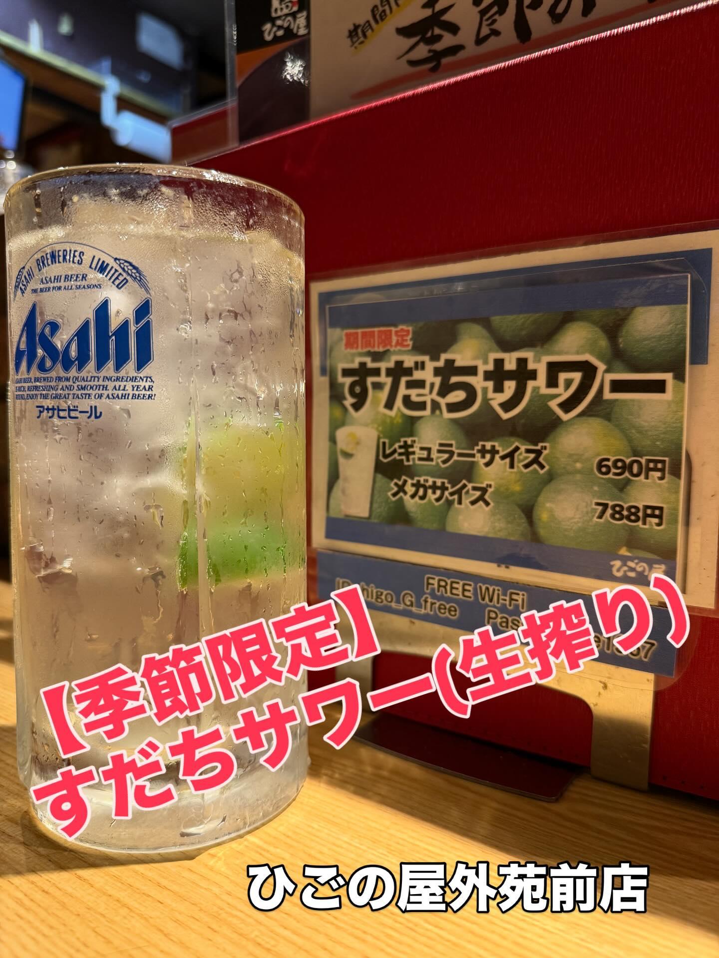 【外苑前×人気の焼き鳥居酒屋】今が旬!すだちサワーがおすすめです♪