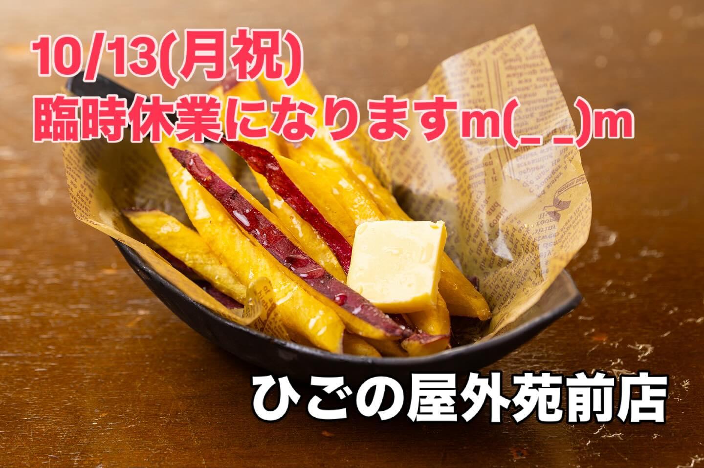 【外苑前×おすすめ居酒屋】秋のおすすめメニュー&臨時休業のお知らせ。