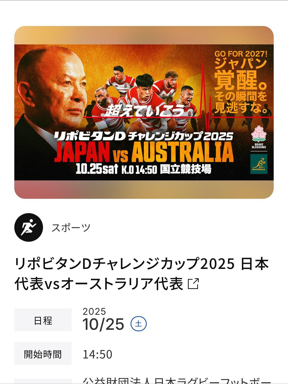 【ラグビー観戦×とりめし雑炊】ラグビー観戦後は、ひごの屋で乾杯🍻