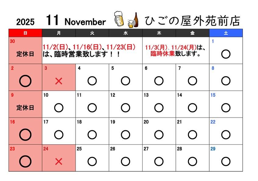 【外苑前×焼き鳥居酒屋】11月は変則営業です!