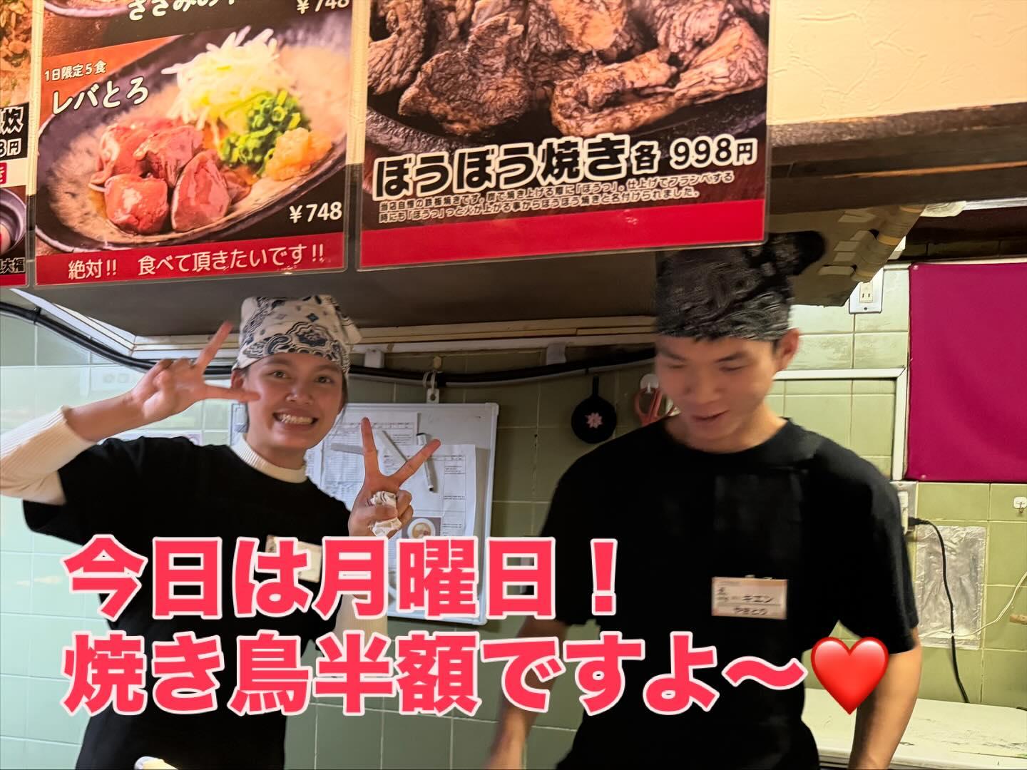 【焼き鳥半額×外苑前】毎週月曜日は焼き鳥半額!
