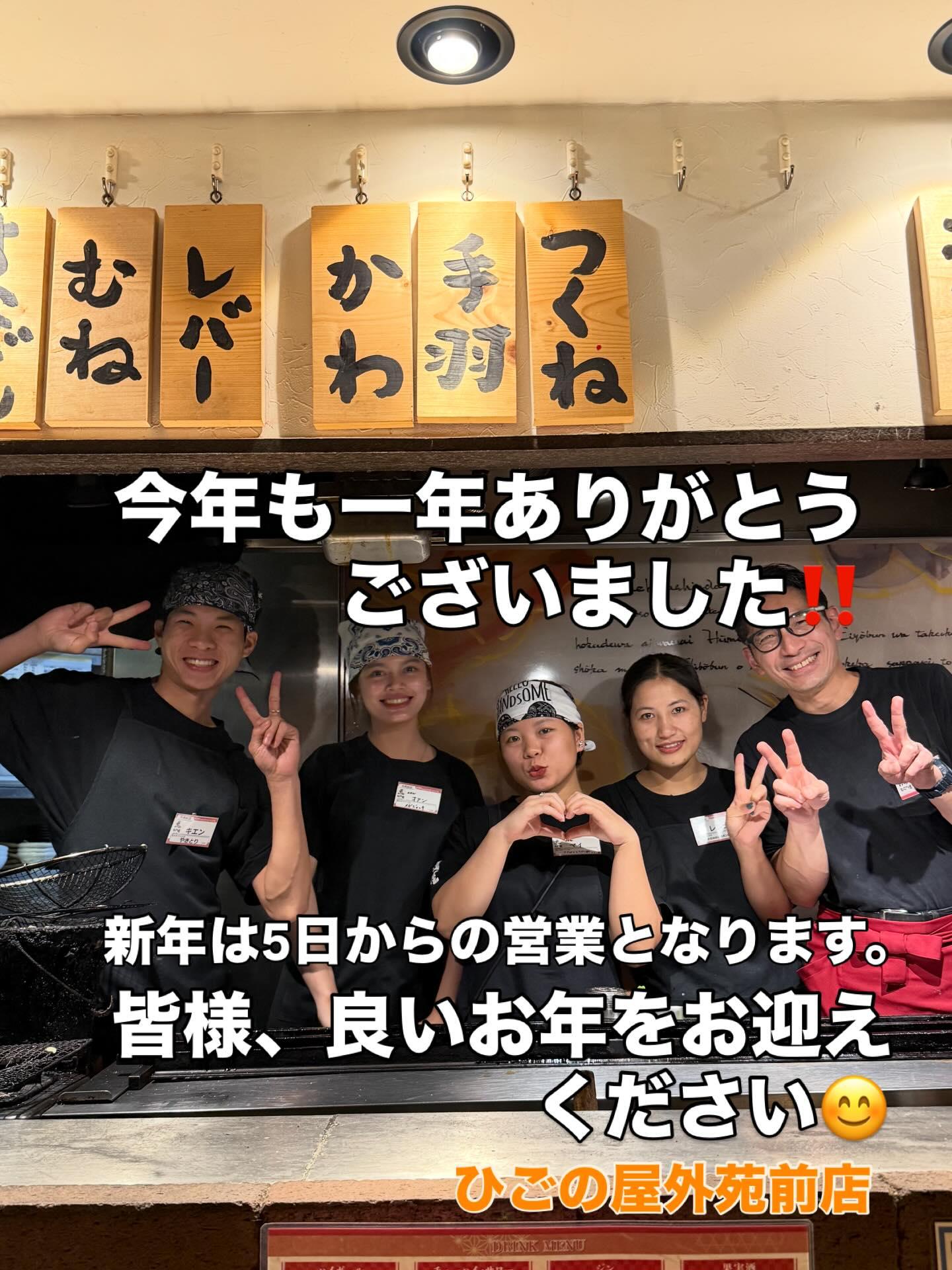 【外苑前×新年会】今年もありがとうございました!