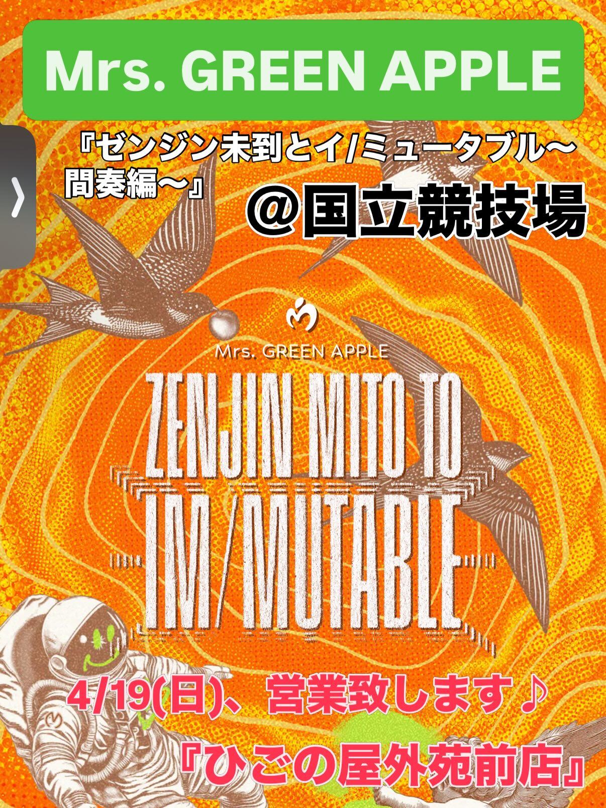【外苑前店イベント×ひごの屋外苑前店】国立競技場と神宮球場でイベントあり!最後はひごの屋で乾杯🍻
