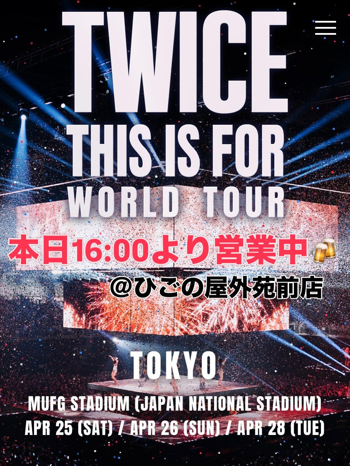【TWICEライブ@国立競技場×ラグビーリーグ1@秩父宮ラグビー場×ひごの屋外苑前店】4/26(日)16:00〜ひごの屋…