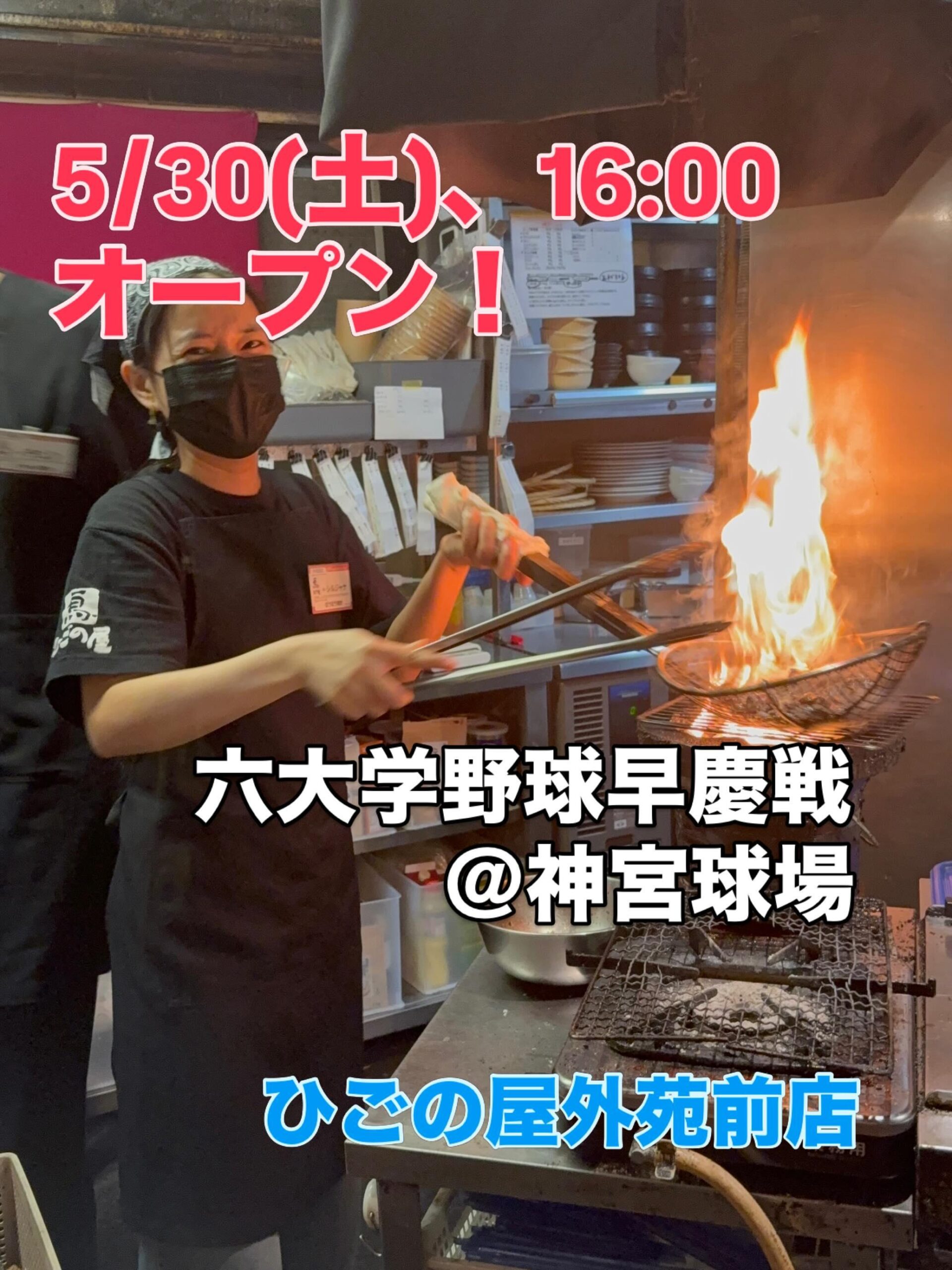 【六大学野球×外苑前居酒屋】六大学野球観戦後は、ひごの屋外苑前店で乾杯🍻