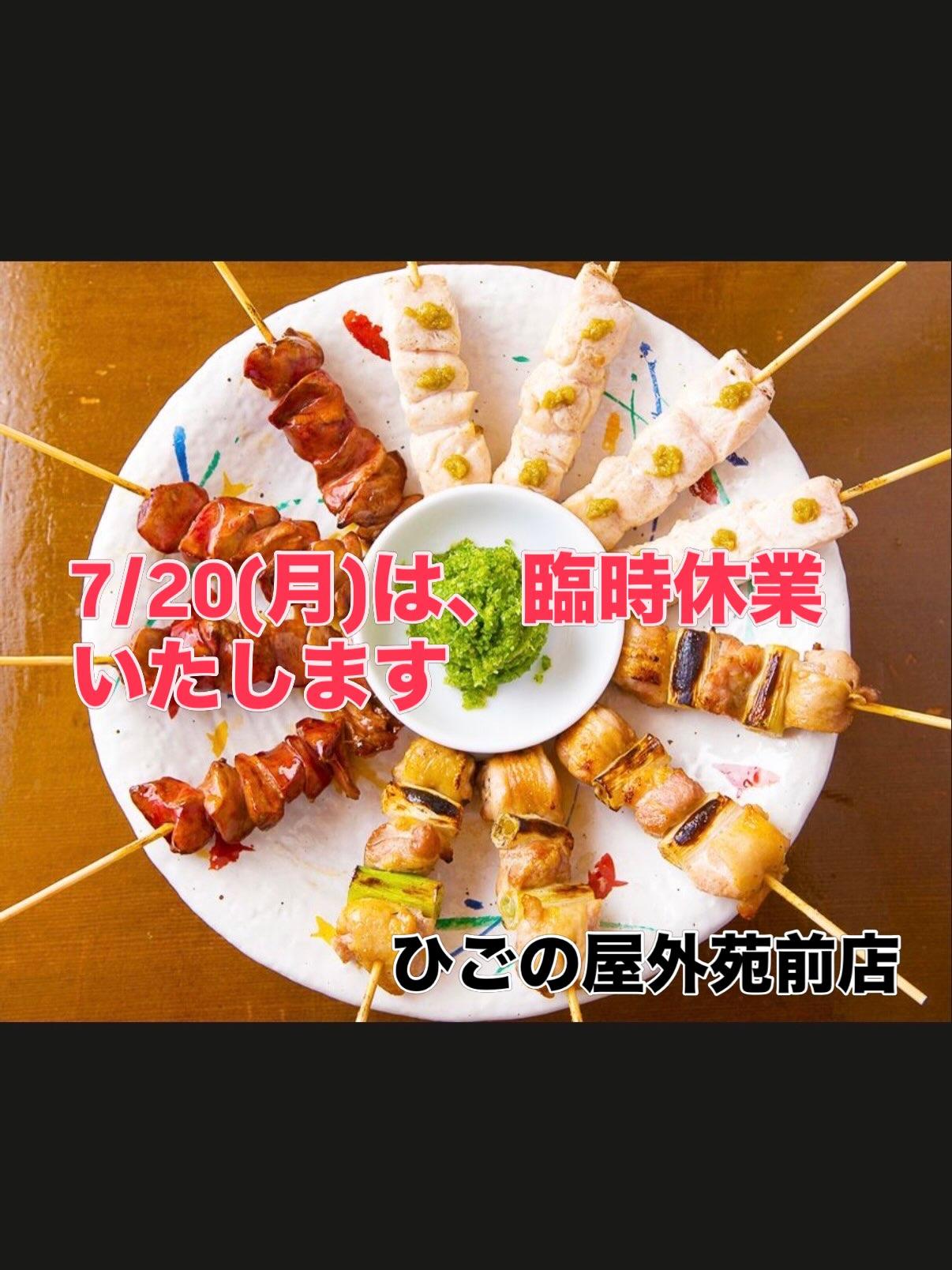 【外苑前×焼鳥居酒屋】臨時休業のお知らせ。