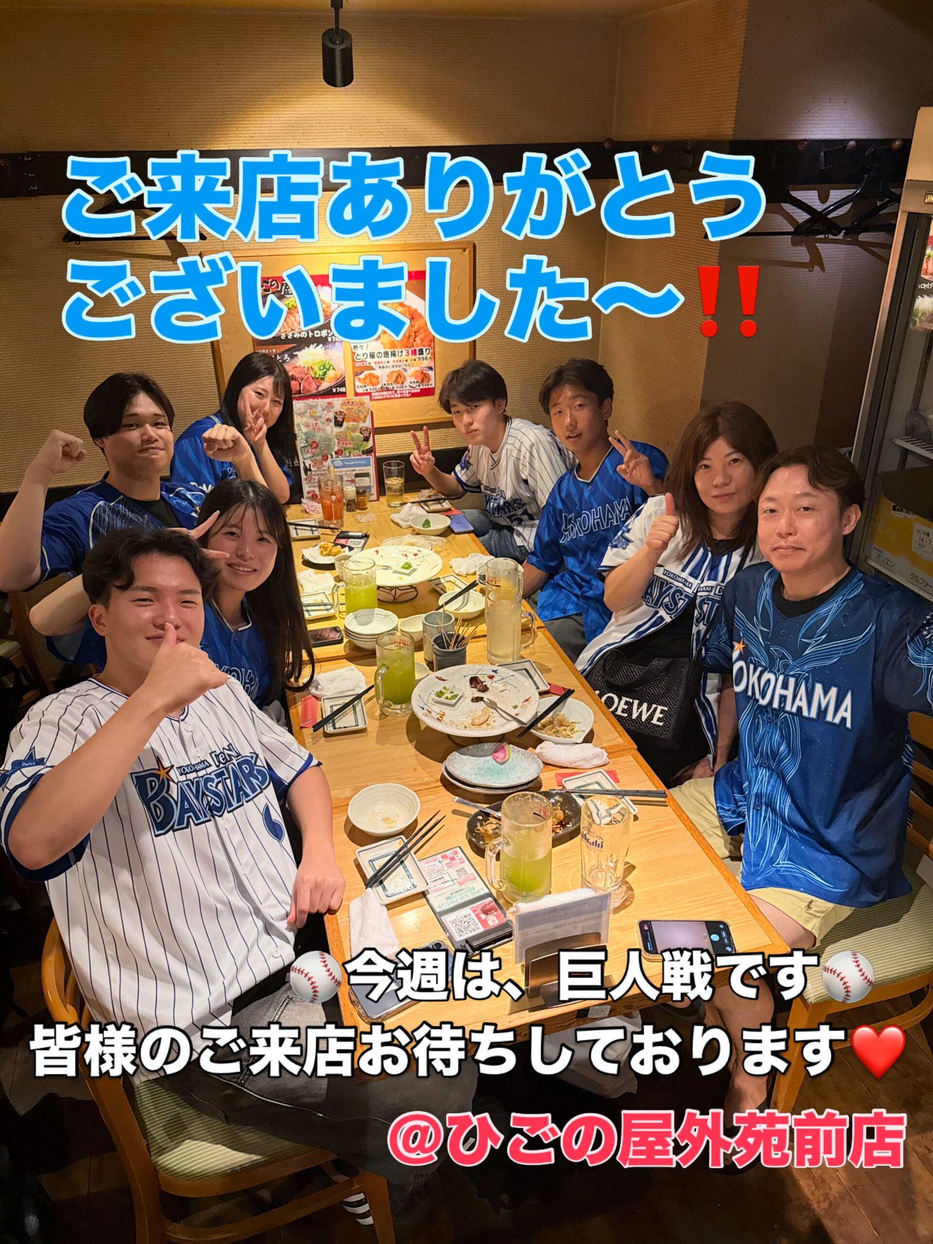 【外苑前×焼鳥居酒屋】神宮球場観戦後は、ひごの屋外苑前店へ！