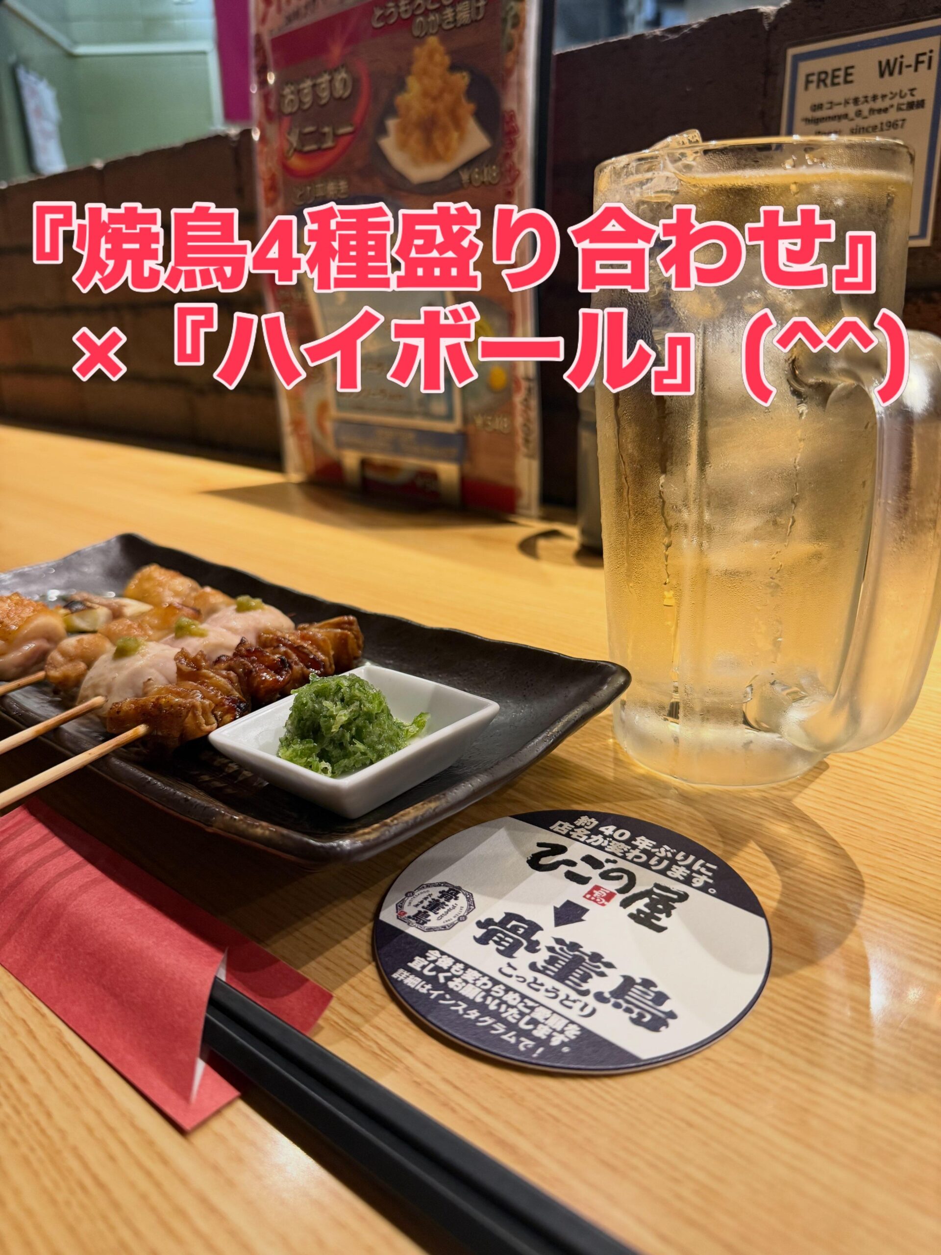【国立競技場ライブコンサート×焼鳥居酒屋】国立競技場ライブコンサートの後は、ひごの屋外苑前店で乾杯🍻