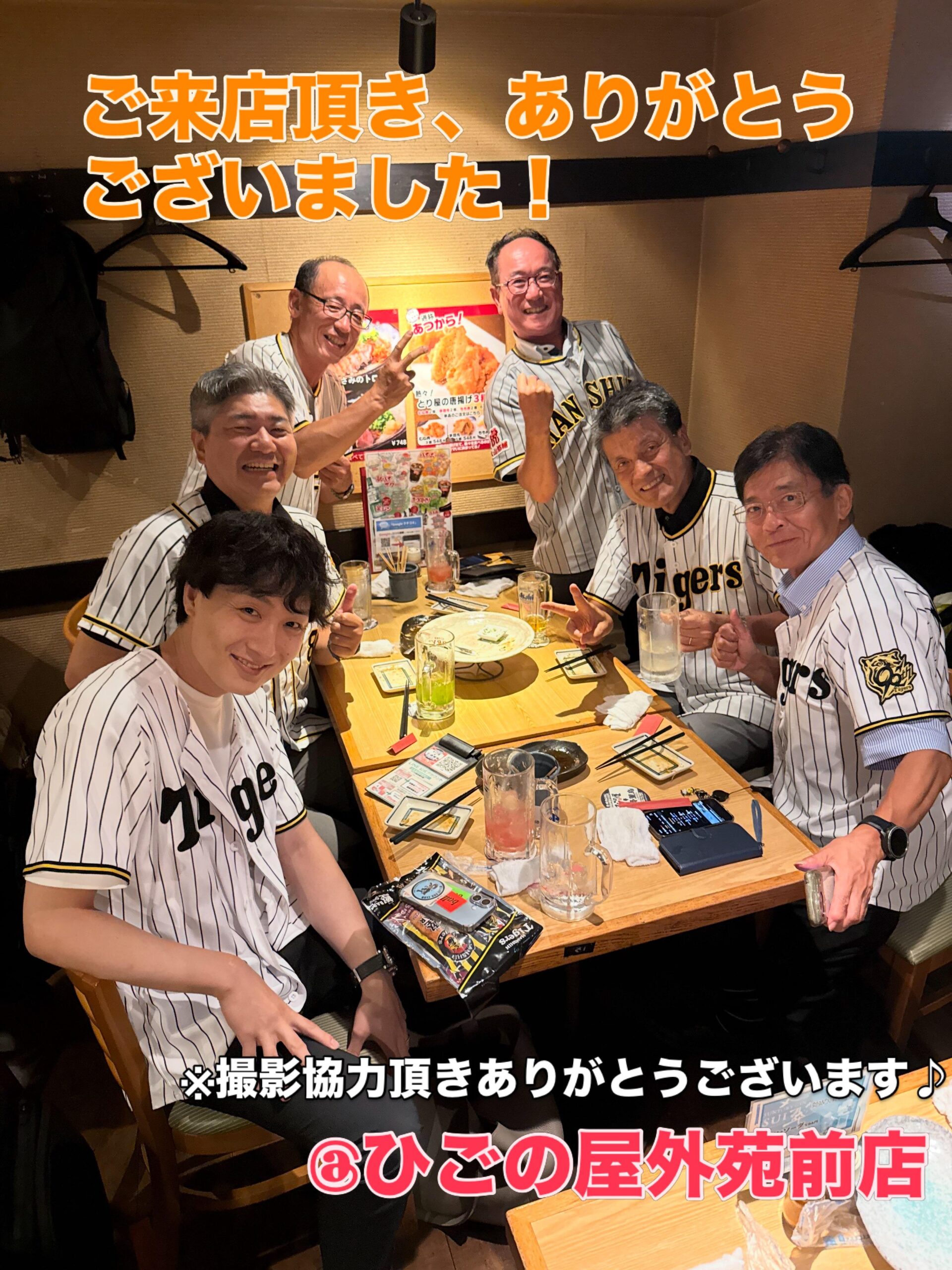 【外苑前×焼き鳥居酒屋】阪神ファンの皆様、ご来店ありがとうございました！